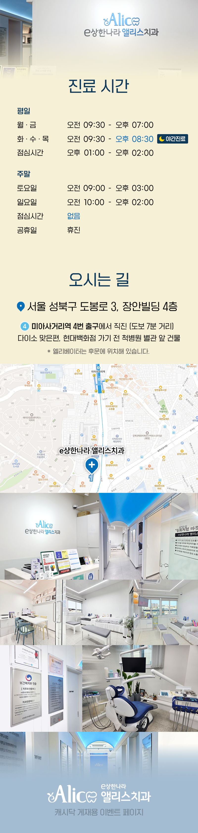 이상한나라앨리스치과의원 우리아이 맞춤 소아교정, 프리올소🩵 이벤트, 시술 상세 이미지