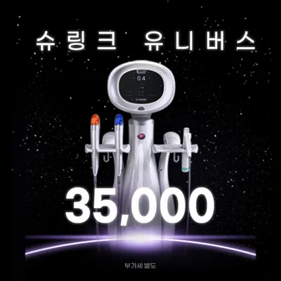 창동) 탄력 UP! 슈링크 유니버스 이벤트 썸네일 이미지
