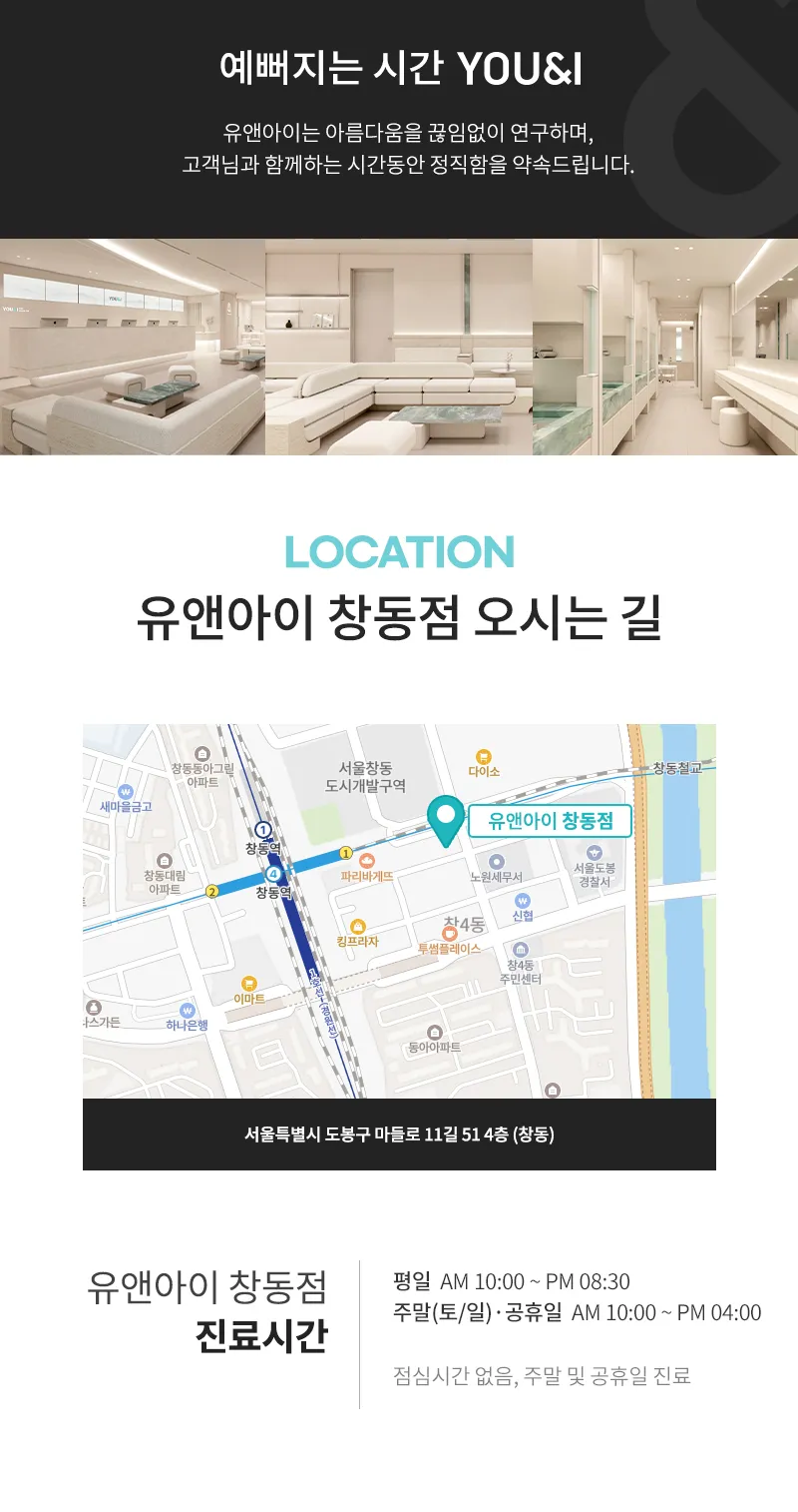 유앤아이의원 창동점 창동) 새살주사, 쥬베룩 스킨 이벤트, 시술 상세 이미지