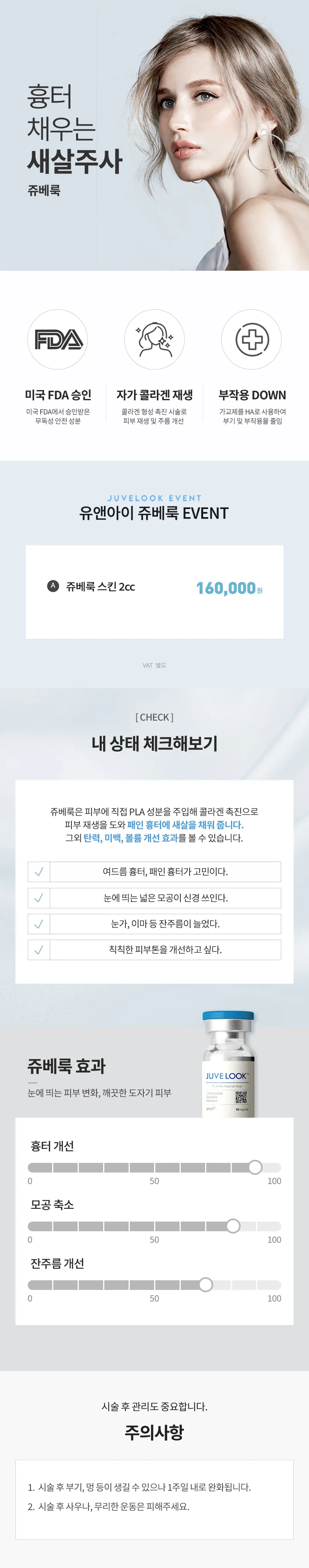 유앤아이의원 창동점 창동) 새살주사, 쥬베룩 스킨 이벤트, 시술 상세 이미지