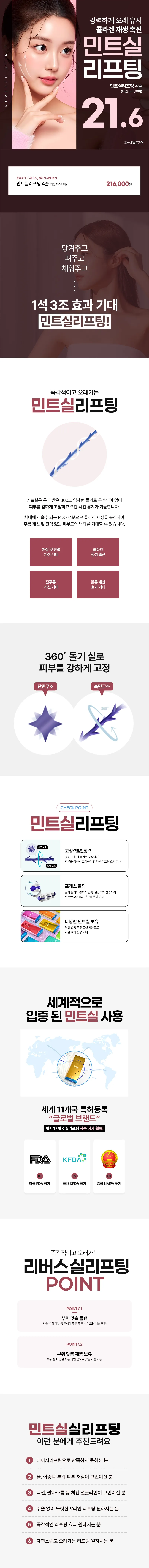 리버스의원(분당점) 분당 민트실리프팅 4줄 - 파인, 픽스, 쁘띠 이벤트, 시술 상세 이미지