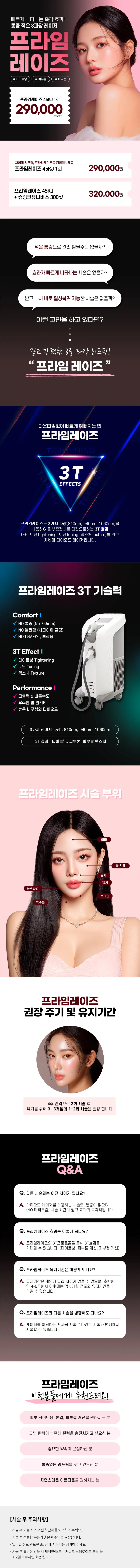 리버스의원(분당점) 분당 즉각효과 프라임레이즈 이벤트, 시술 상세 이미지