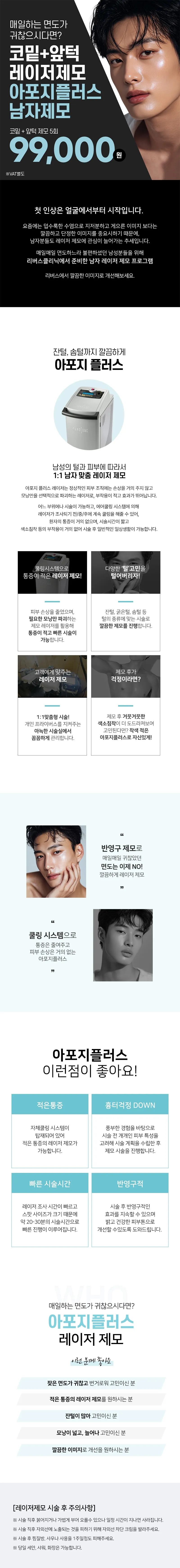 리버스의원(분당점) 분당 남자 코밑+앞턱 제모 5회 이벤트, 시술 상세 이미지