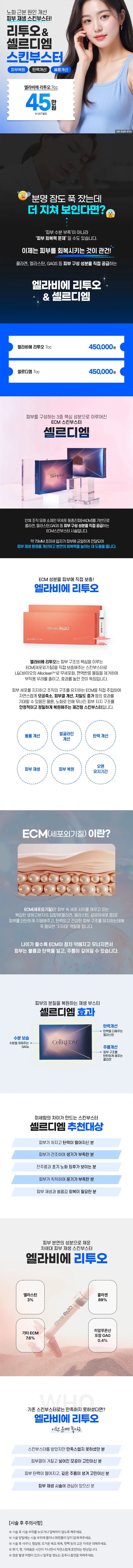 리버스의원(분당점) 분당 리투오 & 셀르디엠 - 스킨부스터 7cc 이벤트, 시술 상세 이미지