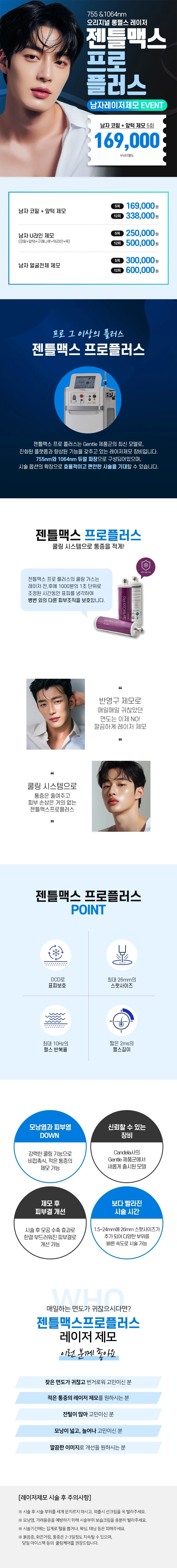 리버스의원(분당점) 분당 젠틀맥스프로플러스 남자제모 이벤트, 시술 상세 이미지