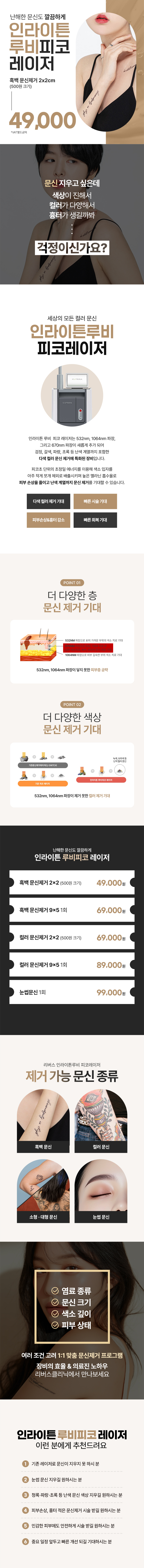 리버스의원(분당점) 분당 흑백&컬러 문신제거 레이저 이벤트, 시술 상세 이미지