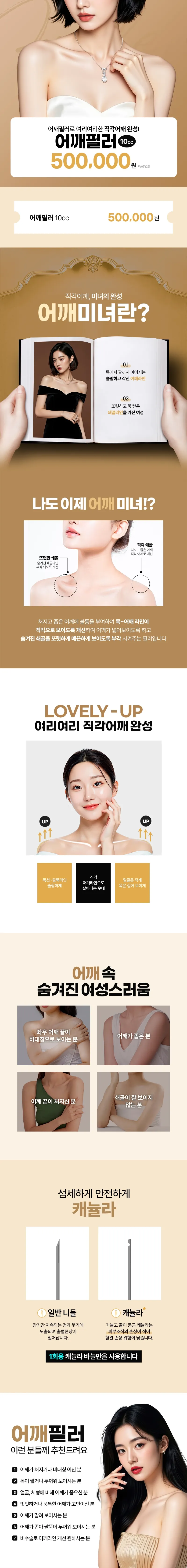 리버스의원(분당점) 분당 어깨필러  여리여리 직각어깨 이벤트, 시술 상세 이미지