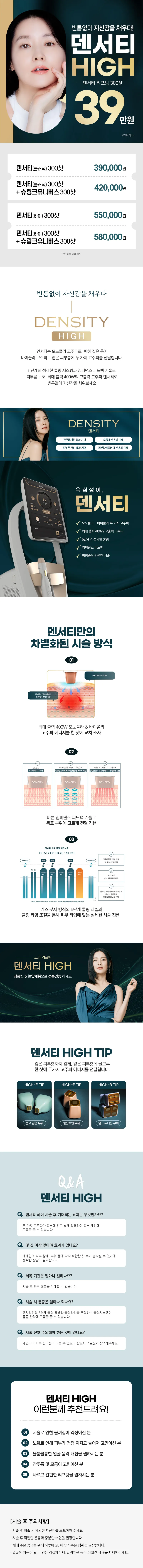 리버스의원(분당점) 분당 덴서티 리프팅 300샷 이벤트, 시술 상세 이미지