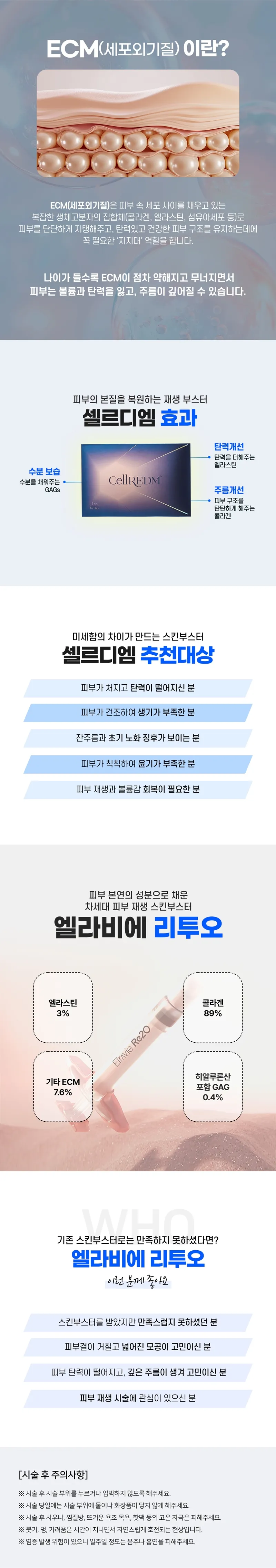분당 리투오 & 셀르디엠 - 스킨부스터 8cc
