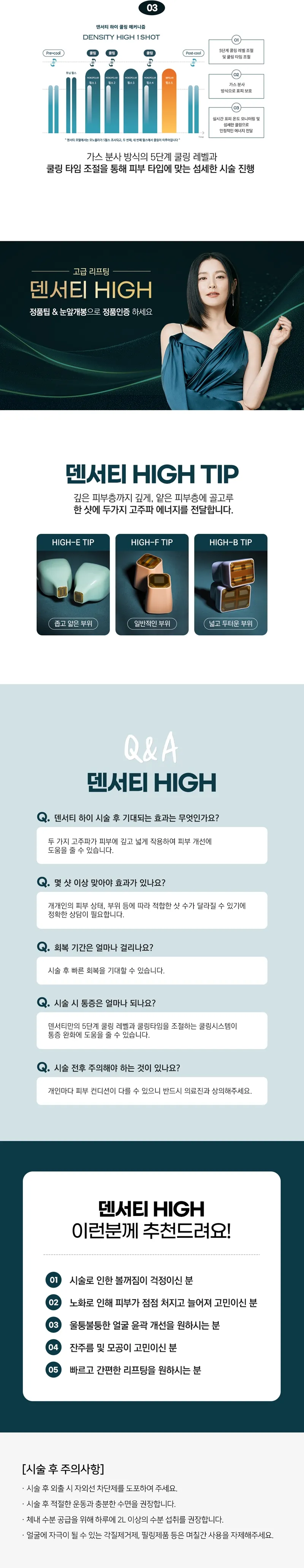 분당 덴서티 하이&알파 리프팅