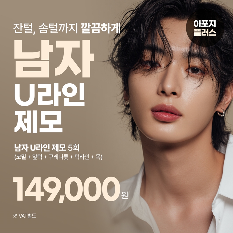 분당 남자 U라인제모 이벤트 썸네일 이미지