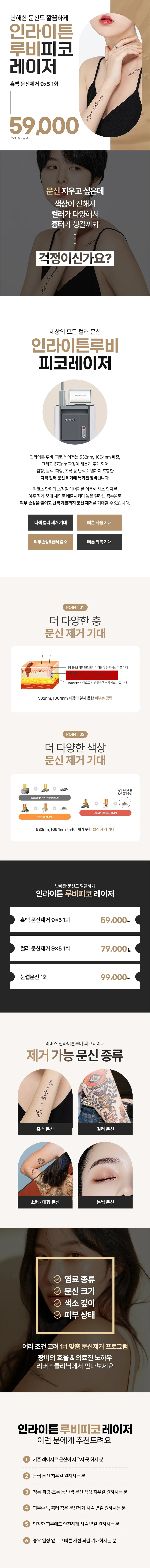 리버스의원(분당점) 분당 문신제거 인라이튼루비피코 레이저 이벤트, 시술 상세 이미지