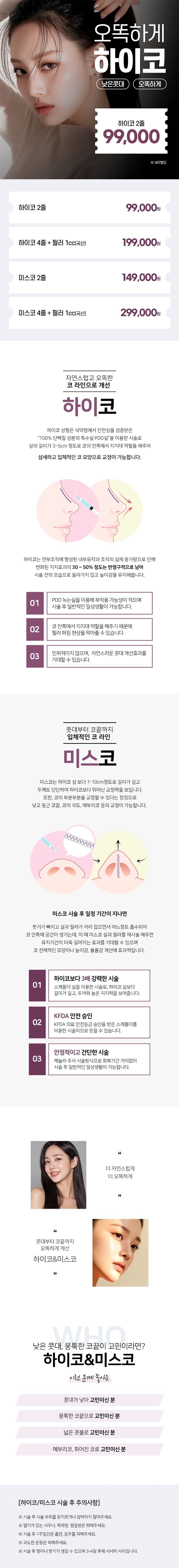 리버스의원(분당점) 분당 하이코 낮은콧대 오똑하게 이벤트, 시술 상세 이미지