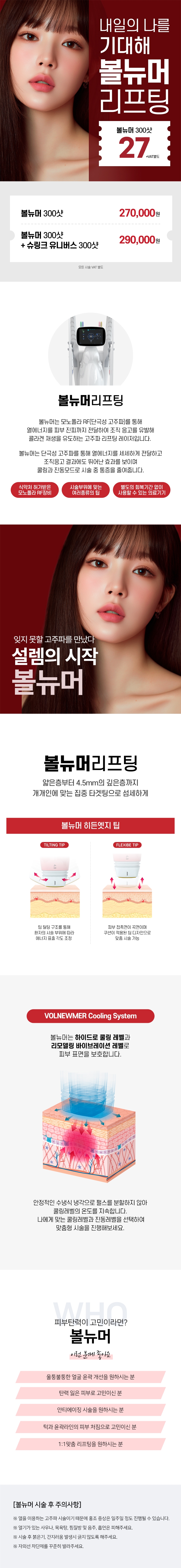 리버스의원(분당점) 분당 볼뉴머리프팅 300샷 이벤트, 시술 상세 이미지