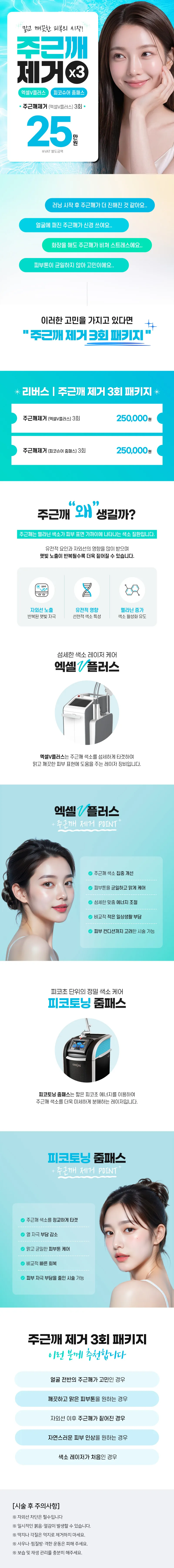 리버스의원(분당점) 분당 주근깨 제거 3회 - 엑셀V플러스, 피코슈어줌패스 이벤트, 시술 상세 이미지