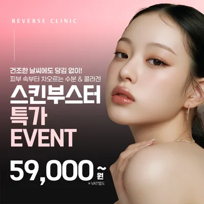 분당 스킨부스터 특가 이벤트 이벤트 썸네일 이미지