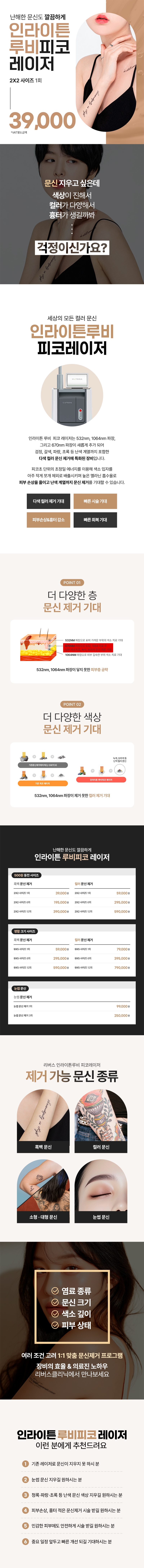 리버스의원(분당점) 분당 흑백&컬러 문신제거 이벤트, 시술 상세 이미지
