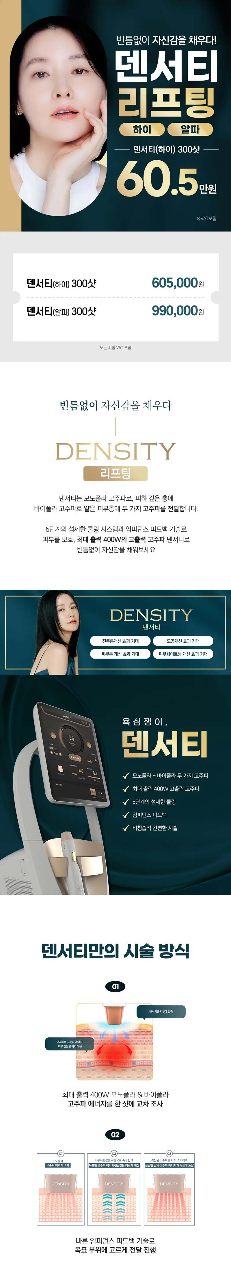 분당 덴서티 하이&알파 리프팅