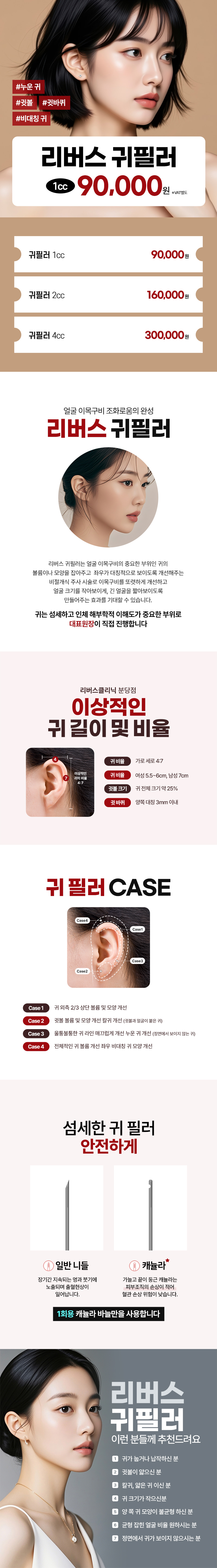 리버스의원(분당점) 분당 귀필러 - 누운귀 귓볼 귓바퀴 비대칭귀 이벤트, 시술 상세 이미지