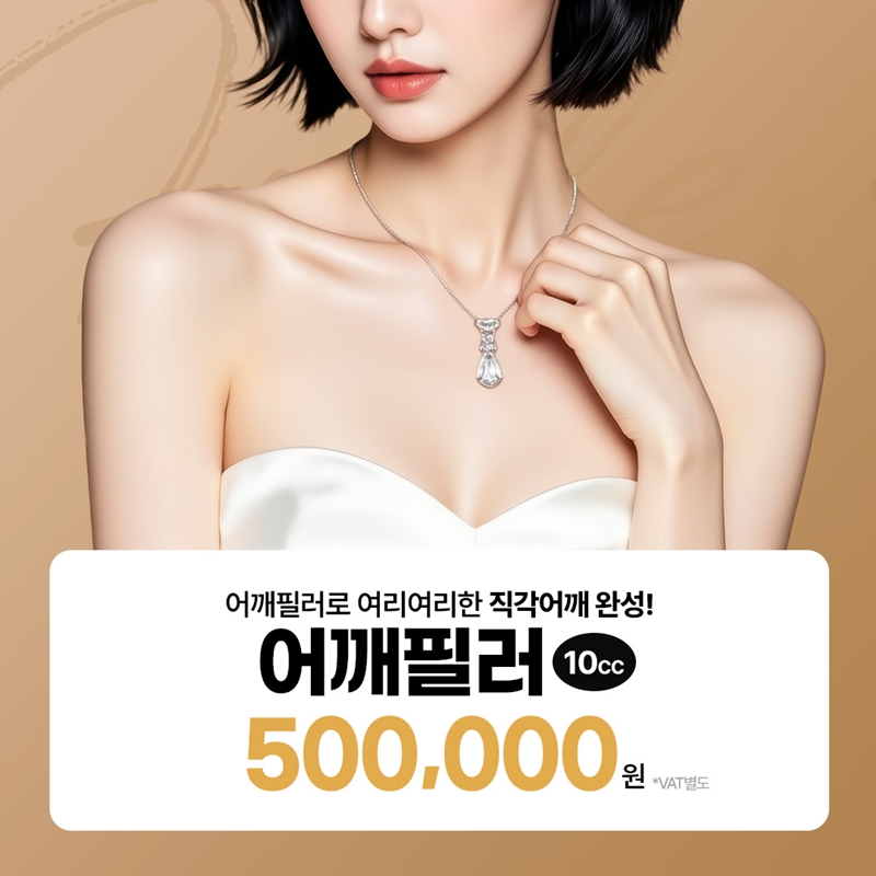 분당 어깨필러  여리여리 직각어깨 이벤트 썸네일 이미지