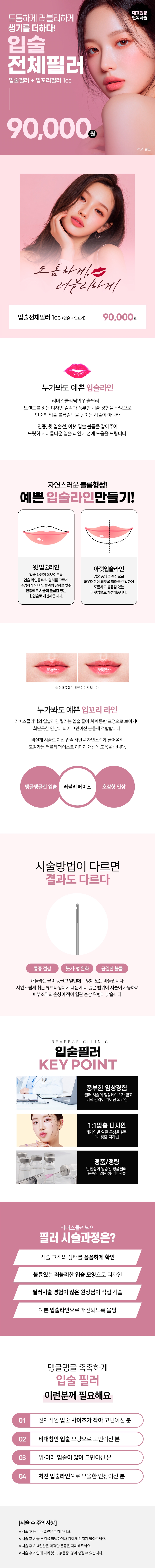 리버스의원(분당점) 분당 입술전체필러 볼륨가득 이벤트, 시술 상세 이미지
