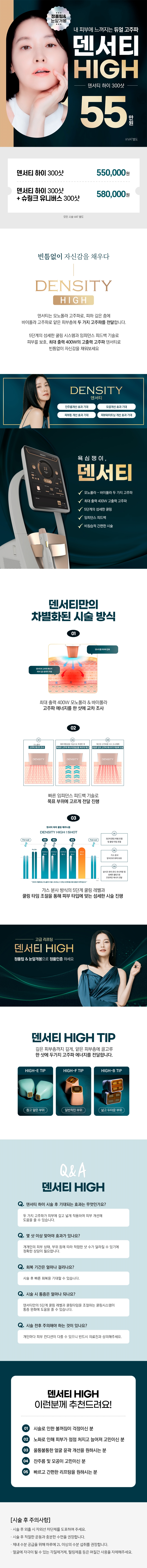 리버스의원(분당점) 분당 덴서티 하이 리프팅 300샷 이벤트, 시술 상세 이미지