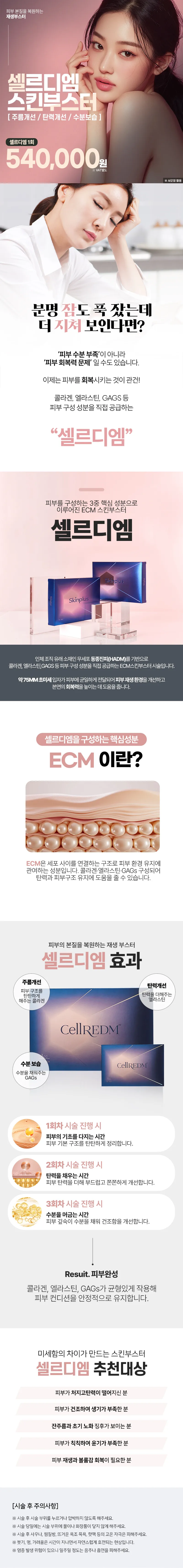 리버스의원(분당점) 분당 셀르디엠 스킨부스터 이벤트, 시술 상세 이미지