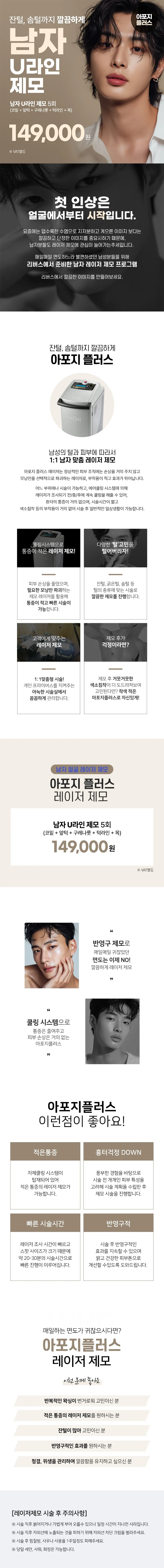 리버스의원(분당점) 분당 남자 U라인제모 이벤트, 시술 상세 이미지