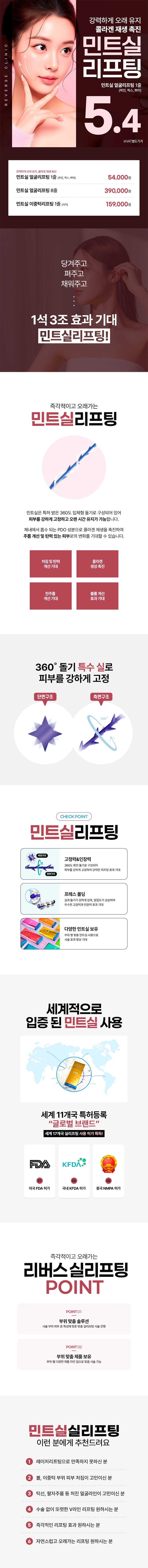 리버스의원(분당점) 분당 민트실리프팅  이벤트, 시술 상세 이미지