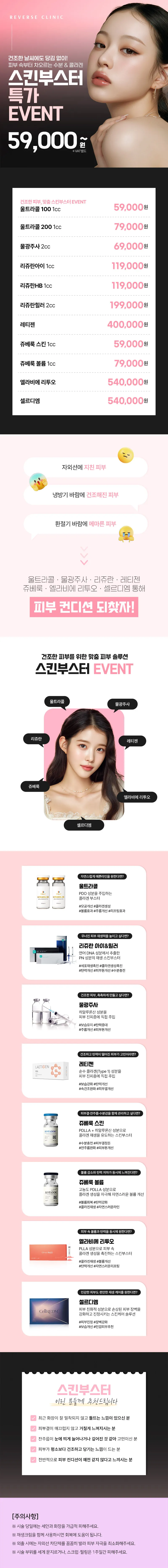 리버스의원(분당점) 분당 스킨부스터 특가 이벤트 이벤트, 시술 상세 이미지