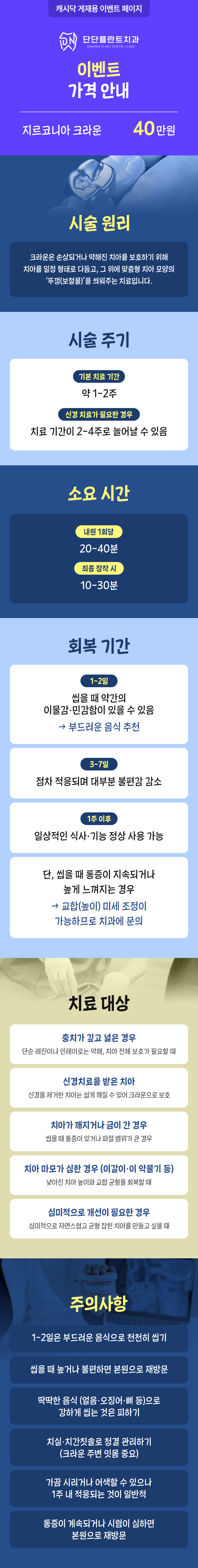 단단플란트치과 단단플란트치과 지르코니아 크라운 이벤트, 시술 상세 이미지