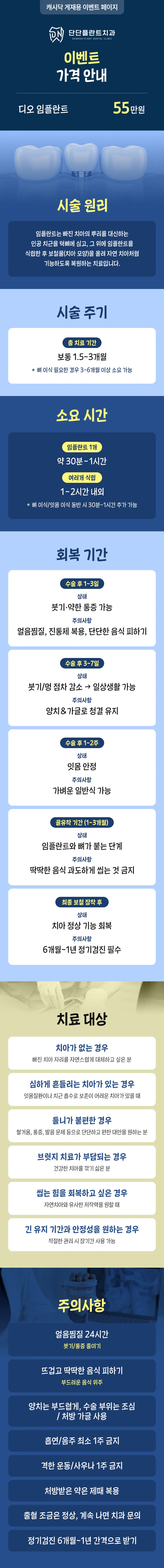 단단플란트치과 단단플란트치과 임플란트 이벤트, 시술 상세 이미지