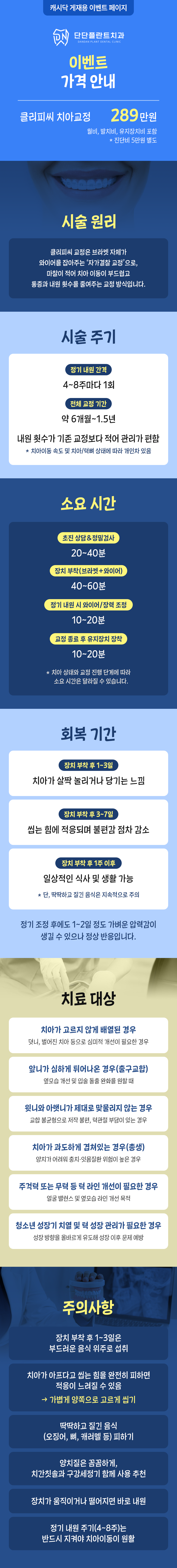 단단플란트치과 단단플란트치과 치아교정 이벤트, 시술 상세 이미지