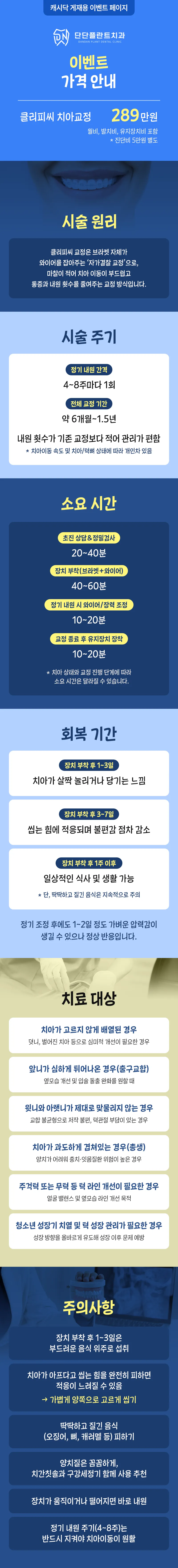 단단플란트치과 단단플란트치과 치아교정 이벤트, 시술 상세 이미지