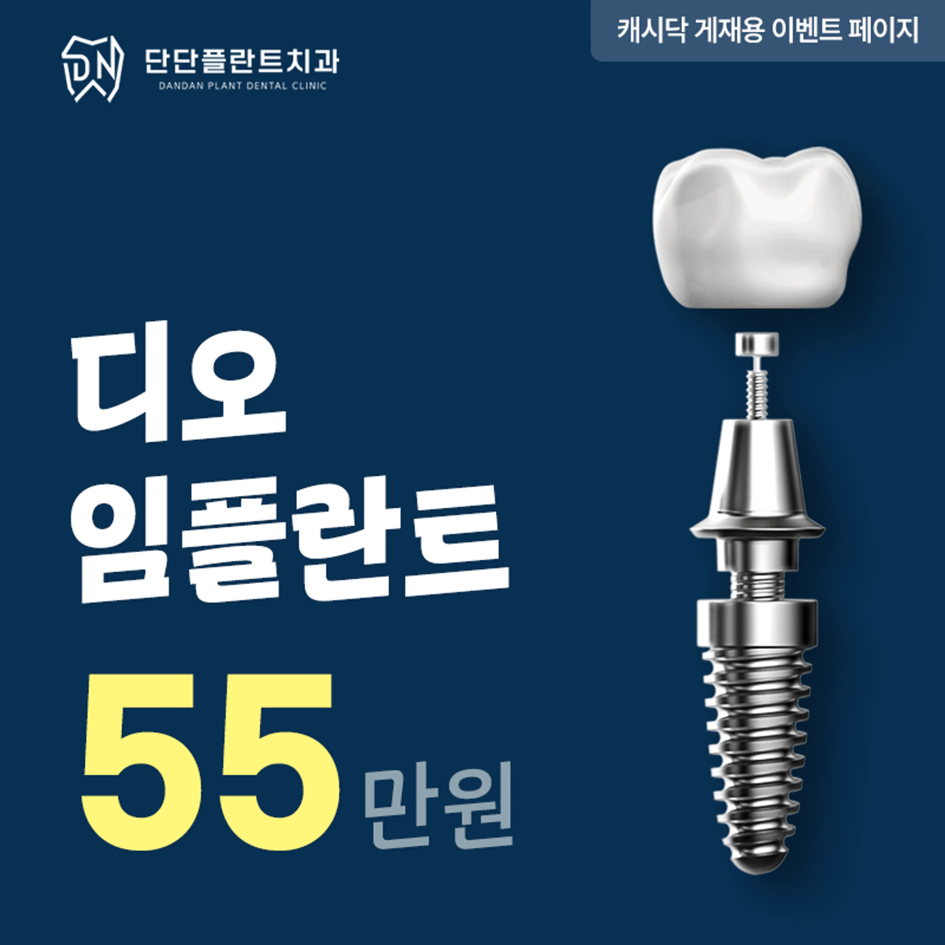 단단플란트치과 임플란트