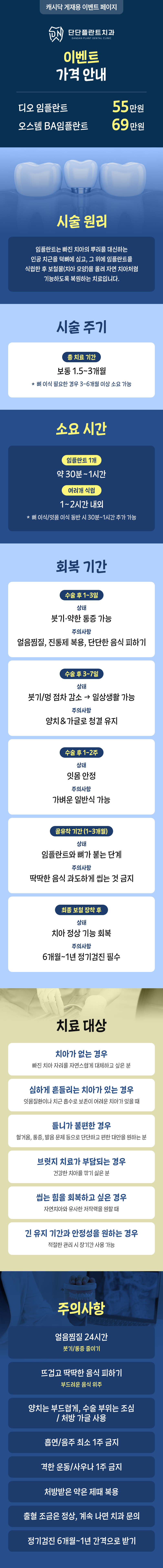 단단플란트치과 단단플란트치과 임플란트 이벤트, 시술 상세 이미지