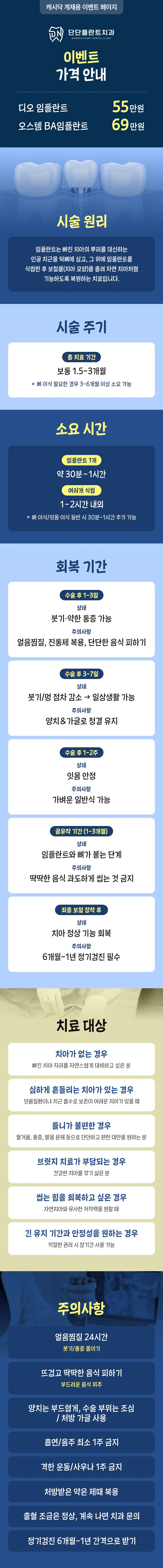 단단플란트치과 단단플란트치과 임플란트 이벤트, 시술 상세 이미지