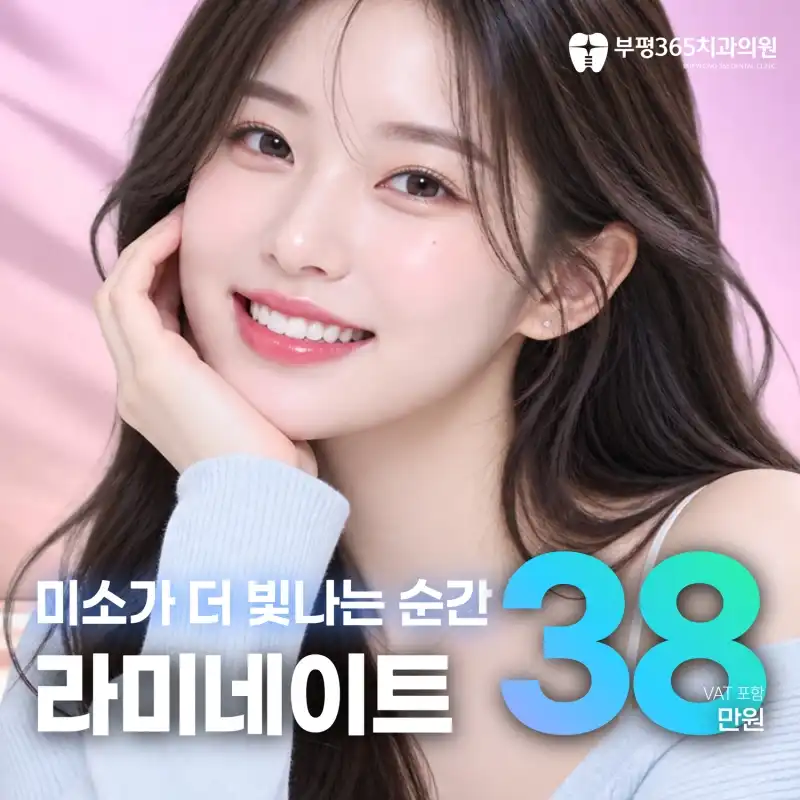 [원내 기공소 보유] 무삭제 케이 라미네이트💙