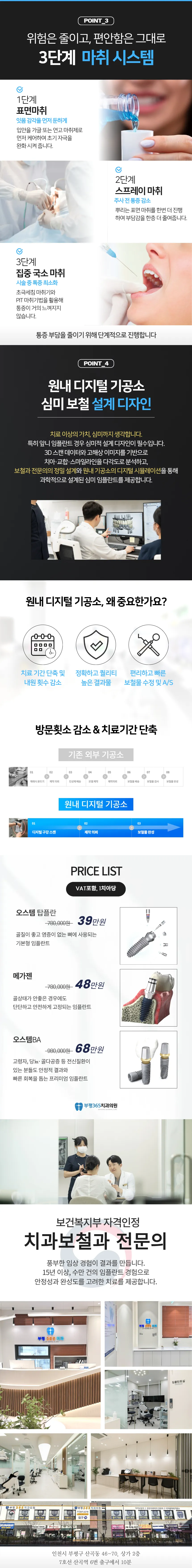 부평365치과의원 국산정품 임플란트 40만원💛 이벤트, 시술 상세 이미지