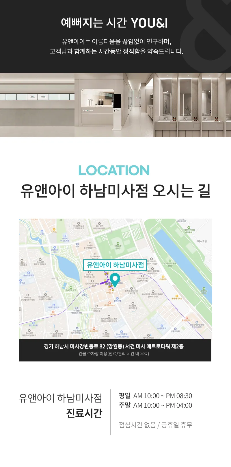 유앤아이의원 하남미사점 하남미사) 여드름 흉터&모공 포텐자 이벤트, 시술 상세 이미지