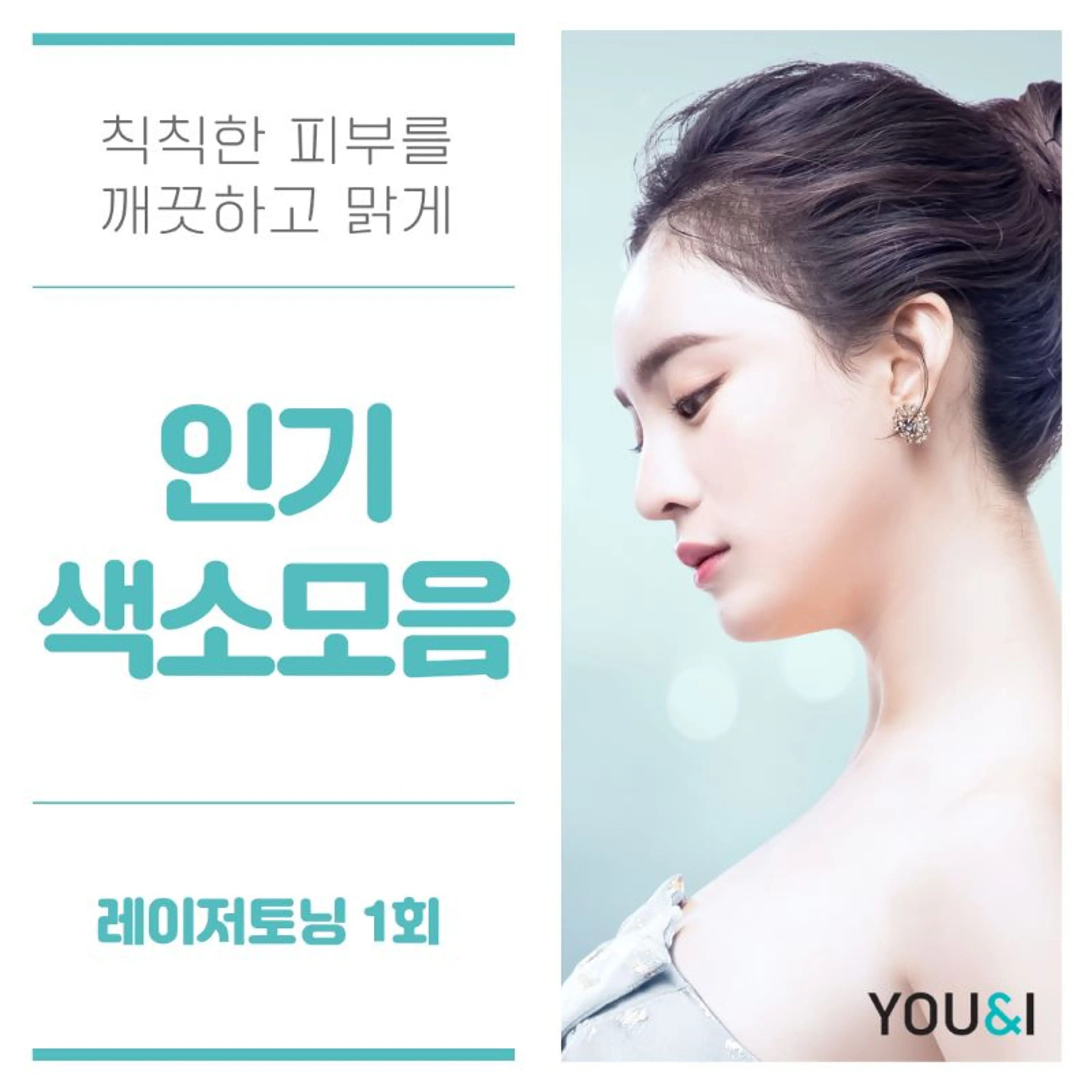 색소 잡는 토닝 모음