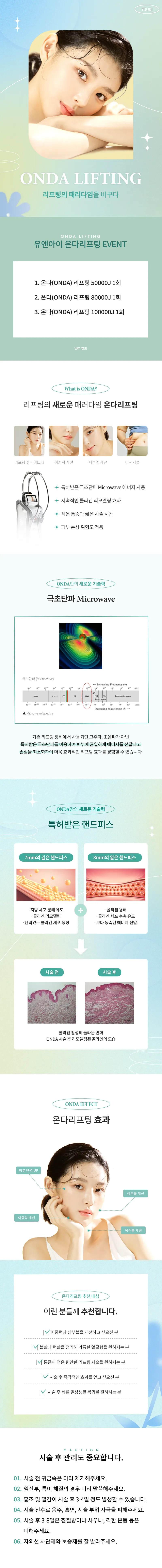 유앤아이의원 하남미사점 주름 가고 탄력 온다! 리프팅 이벤트, 시술 상세 이미지