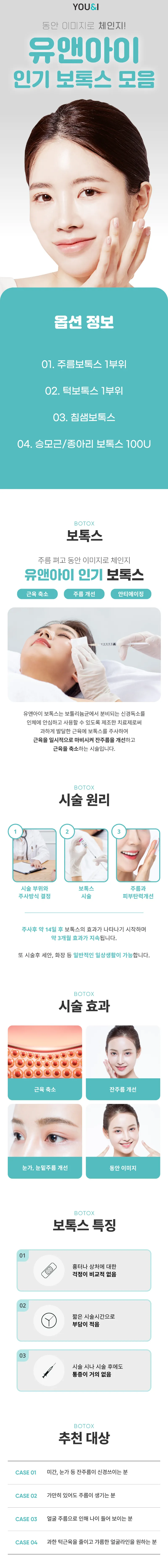 유앤아이의원 하남미사점 인기 보톡스 특가 이벤트, 시술 상세 이미지