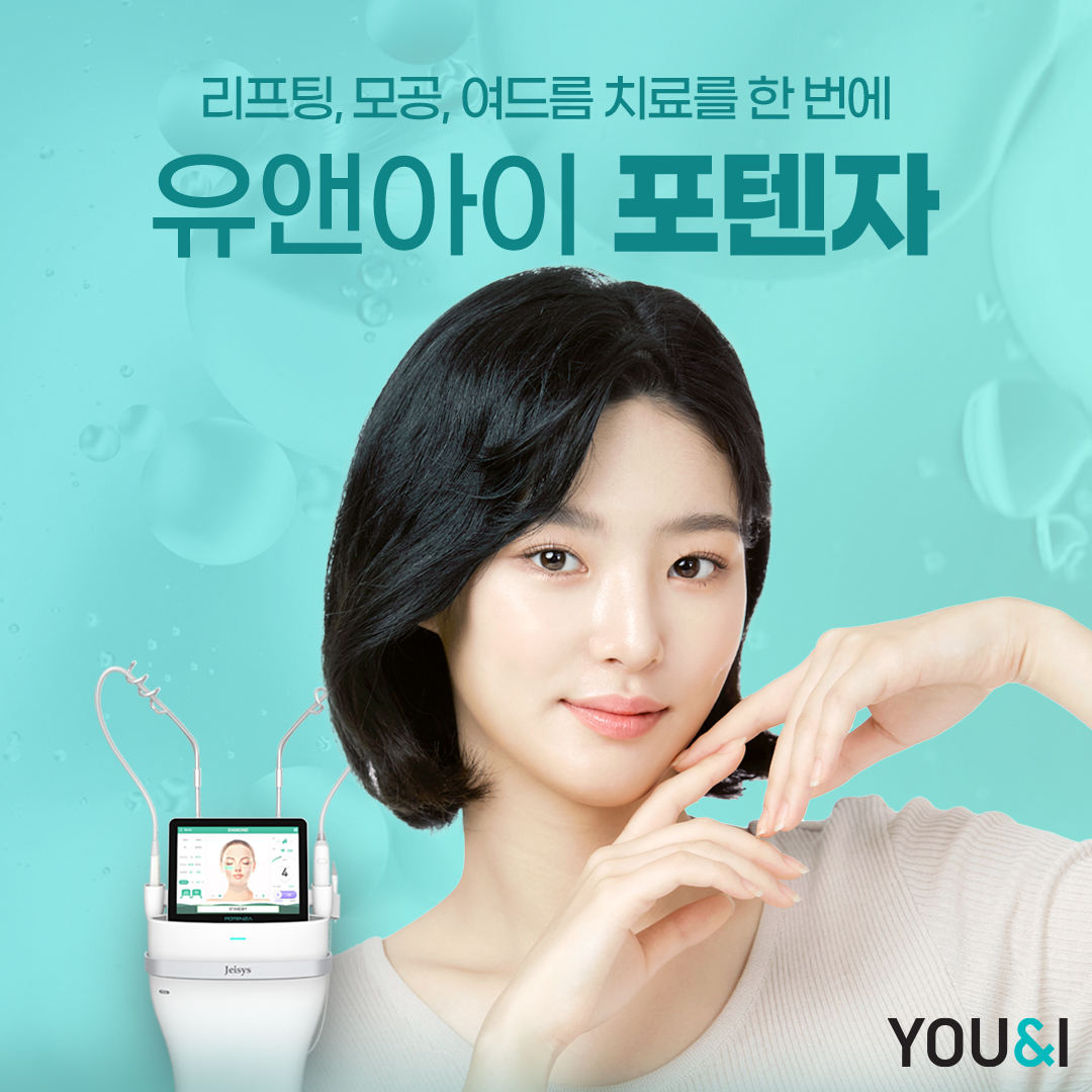 하남미사) 여드름 흉터&모공 포텐자 이벤트 썸네일 이미지