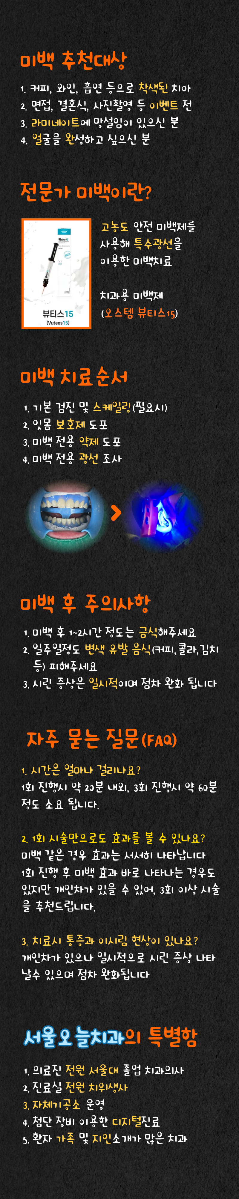 서울오늘치과의원 원데이 치아미백 (1일 3회) 이벤트, 시술 상세 이미지