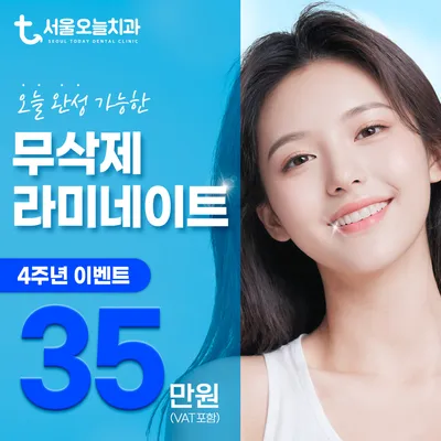 무삭제/최소삭제 라미네이트 이벤트 썸네일 이미지