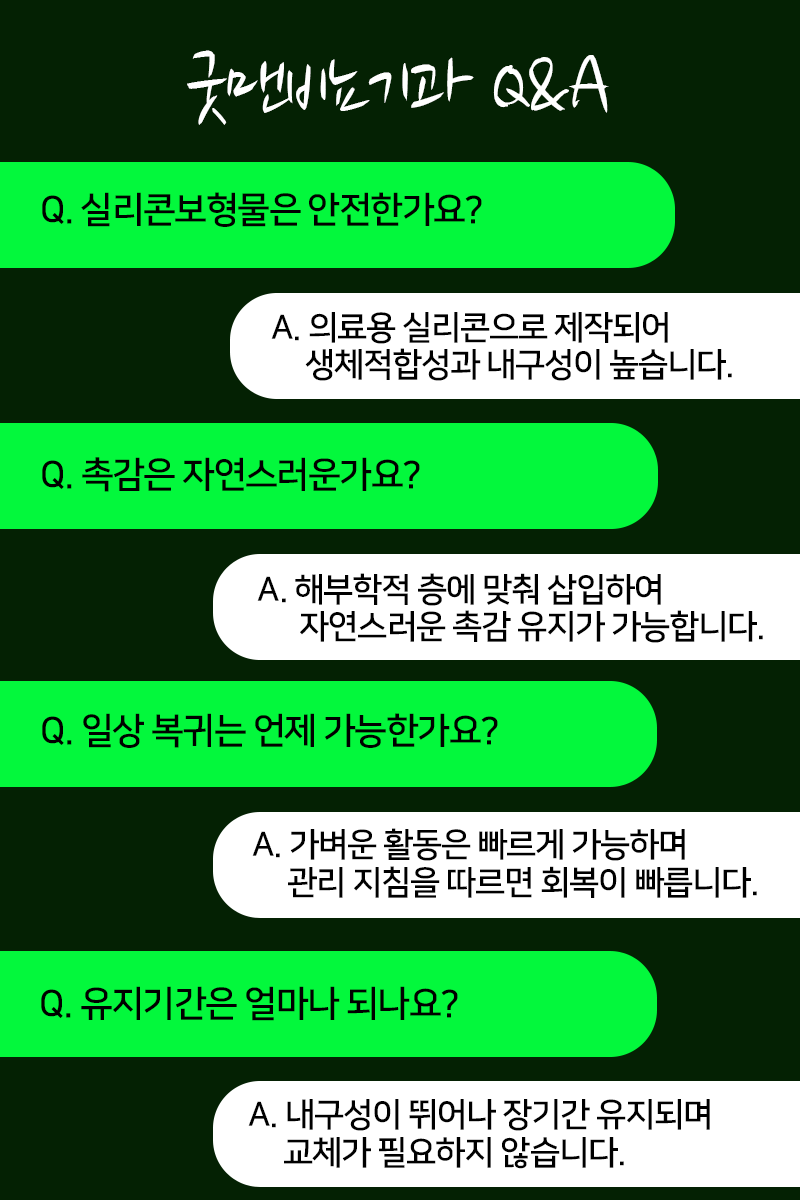 굿맨비뇨기과의원 12월 티링 이벤트 이벤트, 시술 상세 이미지