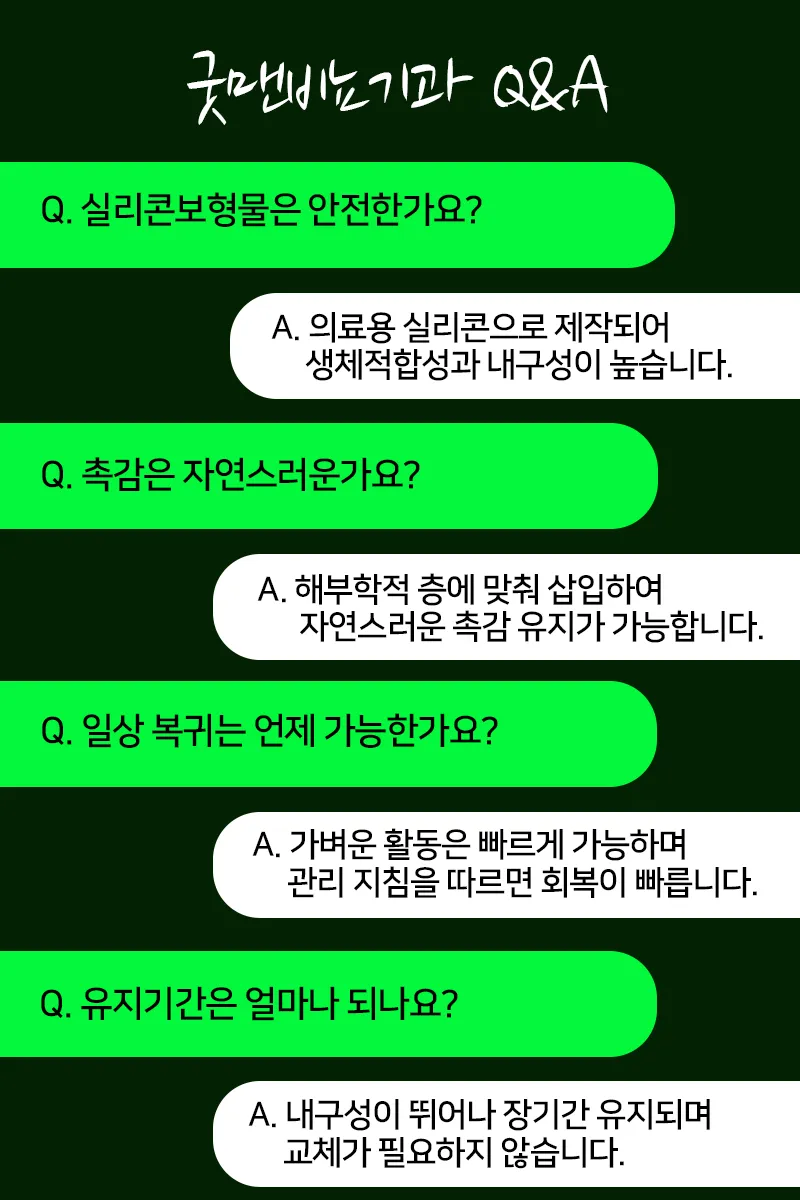 굿맨비뇨기과의원 12월 티링 이벤트 이벤트, 시술 상세 이미지