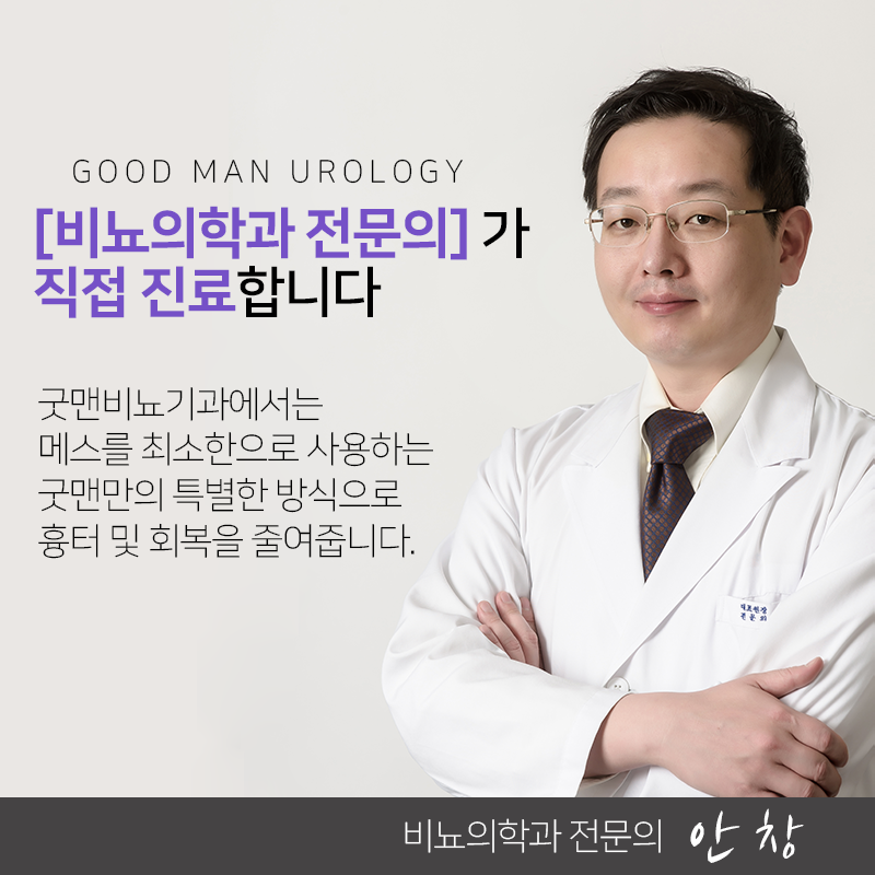 굿맨비뇨기과의원 12월 티링 이벤트 이벤트, 시술 상세 이미지