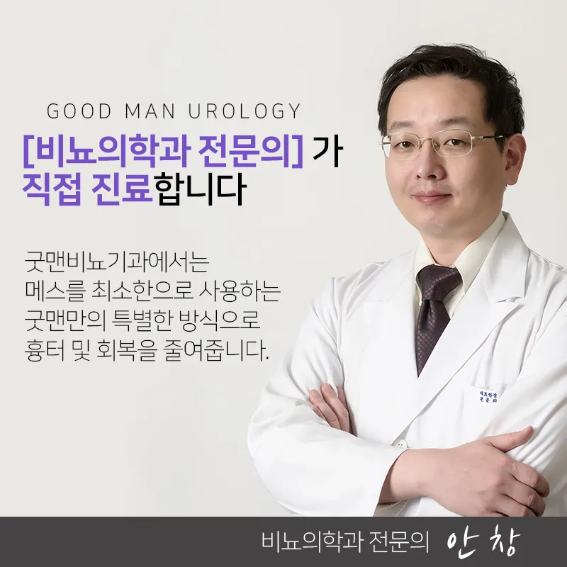 굿맨비뇨기과의원 12월 티링 이벤트 이벤트, 시술 상세 이미지